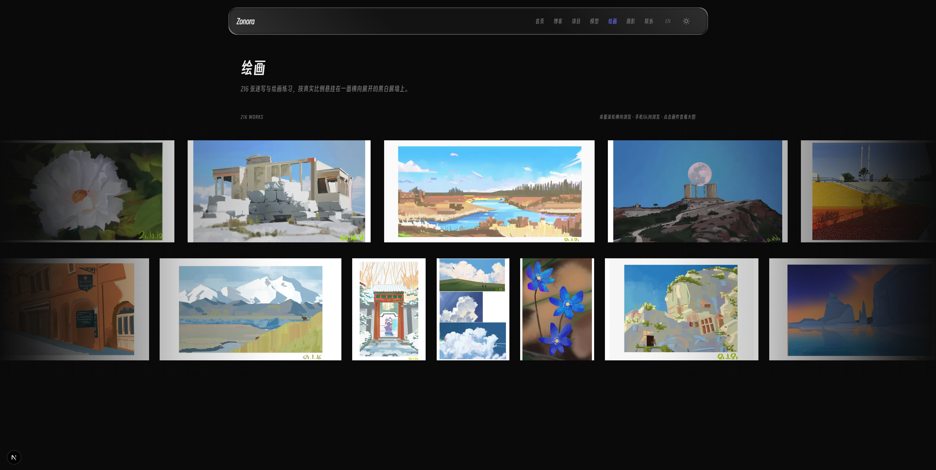 绘画页 — 艺术场景展示