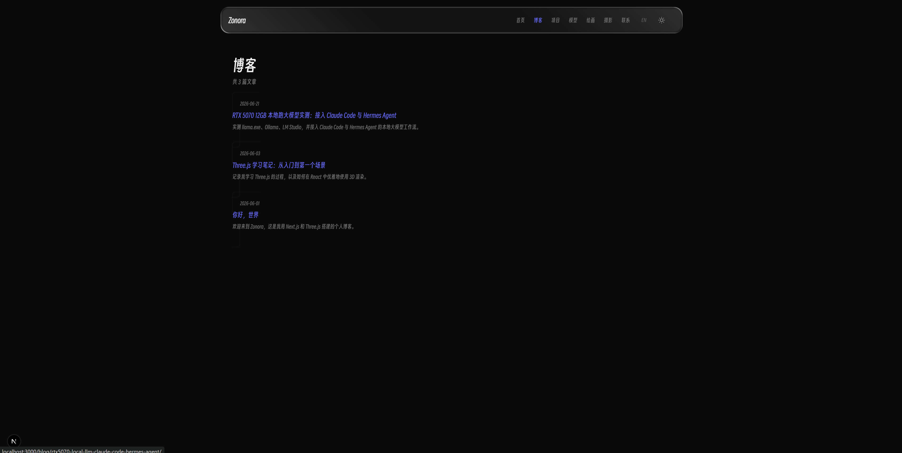 博客页 — 文章卡片列表